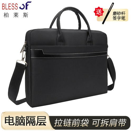 BlessOF/柏莱斯电脑隔层拉链双层收纳资料可拆肩带公文包单肩事务包B4简约黑色定制男士通勤电脑包耐磨60509