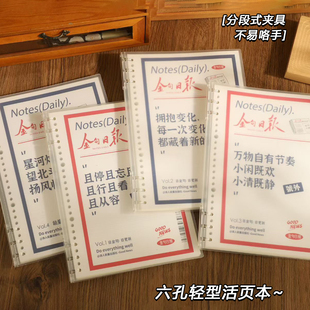 浪人6孔轻型不易咯手活页本分段式夹具开合方便磨砂防泼水封面金句日报款复古格言趣味B5横线摘抄改错积累本