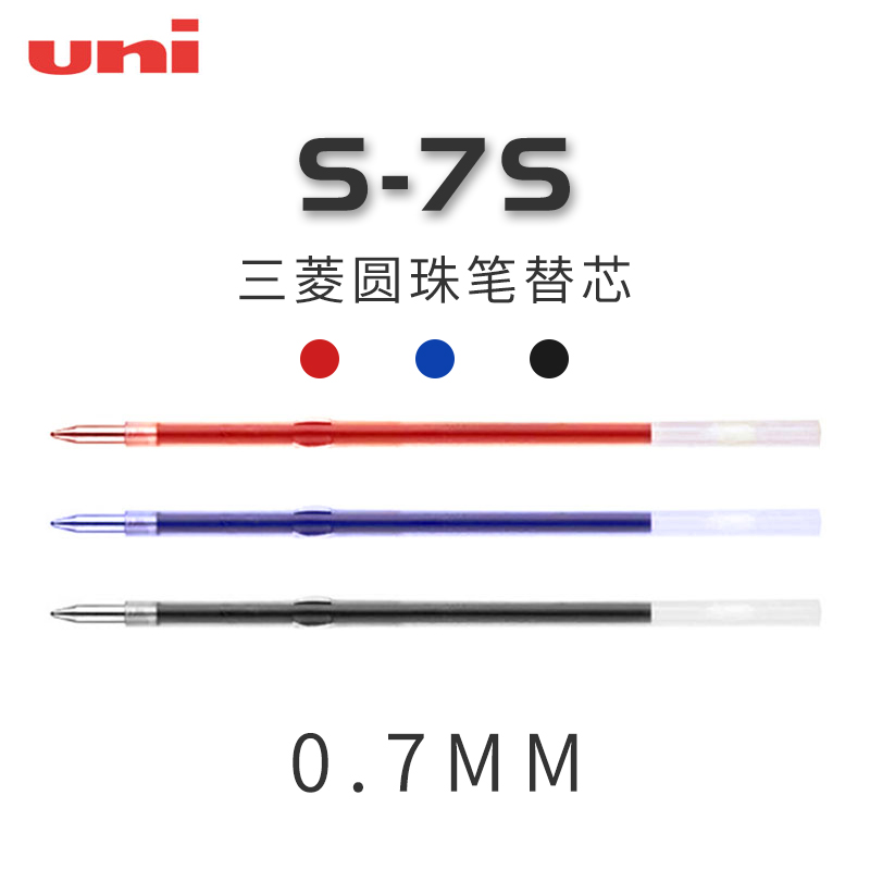 日本UNI三菱S-7S圆珠笔芯 0.7mm原子笔芯多功能笔替芯适用于三菱MSE-1007GG SE3-304 SE2-254 MSE5-500