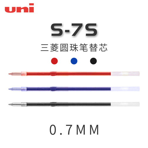 三菱S-7S圆珠笔芯0.7mm原子