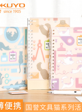 日本kokuyo国誉文具 猫系列 轻薄活页本 SmartRing+可拆卸 笔记本 学生B6速记本 日记本 可换活页芯 手账本