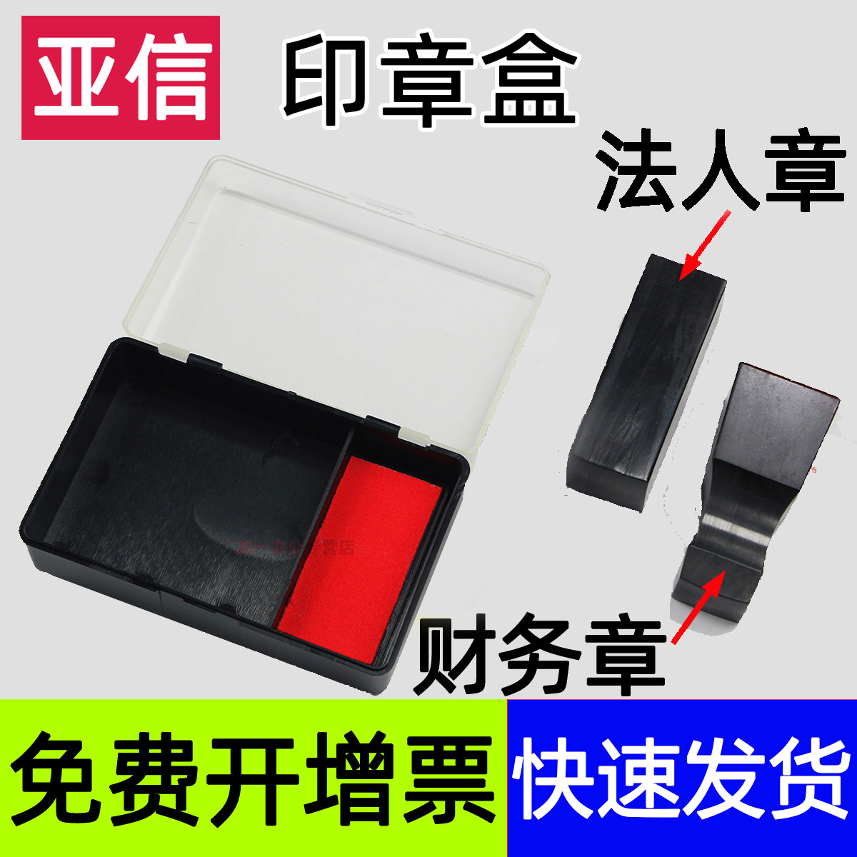 亚信印章盒透明法人财务收纳盒图片