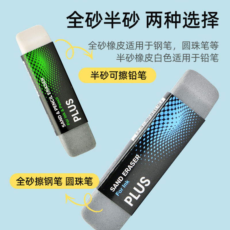 普乐士磨砂橡皮，钢笔中性笔橡皮