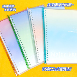 浪人剪刀式活页本学生高颜值笔记本贩卖温柔多巴胺渐变B5横线本防泼水PP封面初高中生摘抄本