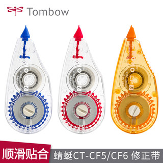 日本TOMBOW蜻蜓CT-CF5/CF6学生修正带 8米长 涂改带 顺滑贴合纸面 可调节松紧 不易断芯