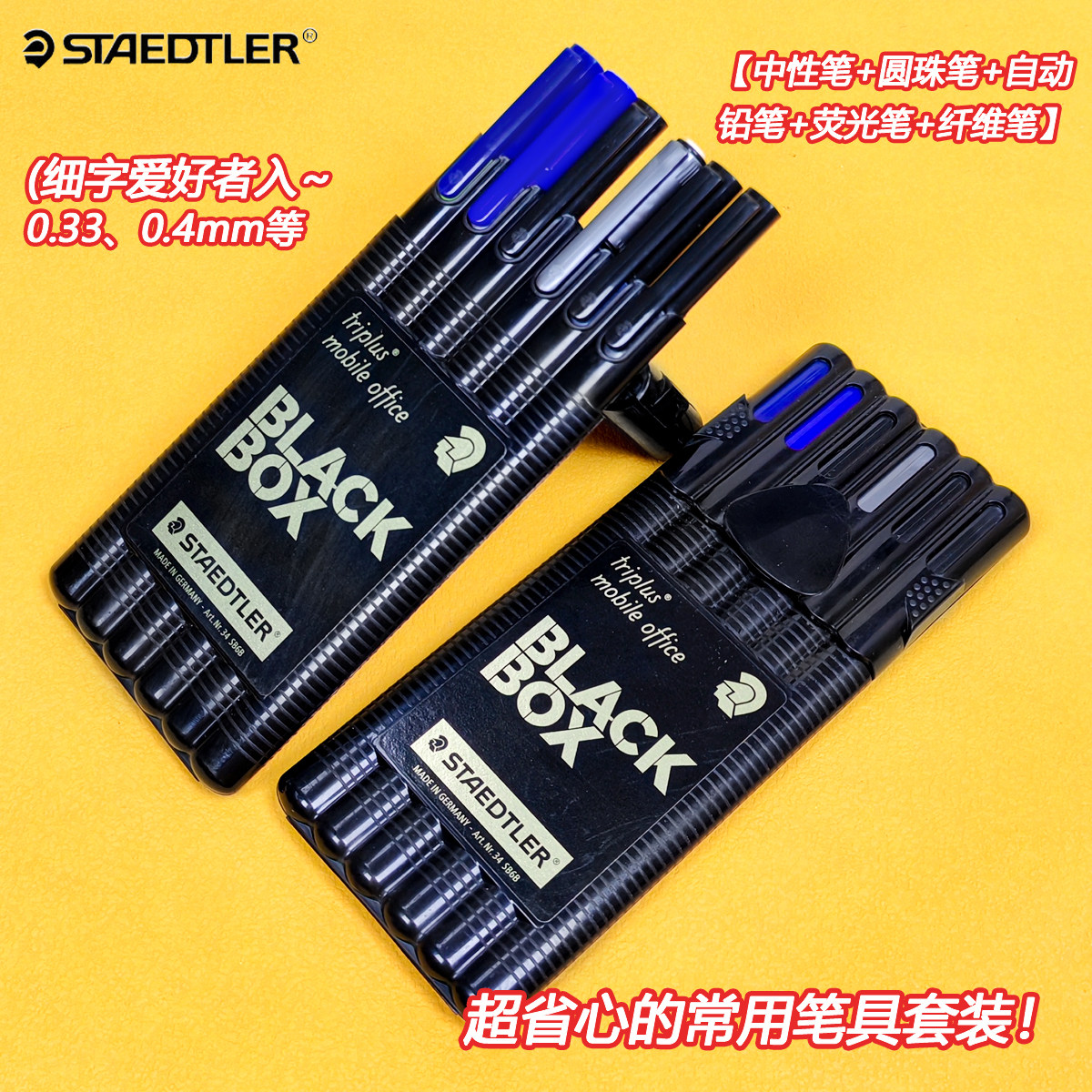 德国STAEDTLER施德楼34 SB6B水笔 圆珠笔 荧光 自动铅笔组合套装 办公文具 6支书写工具