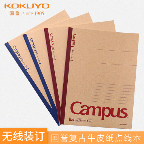 记事本纸厚实牛皮纸KOKUYO国誉