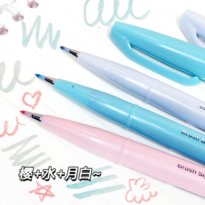 日本Pentel派通SES15C彩色软头秀丽笔Touch手帐用贺卡勾线彩绘笔
