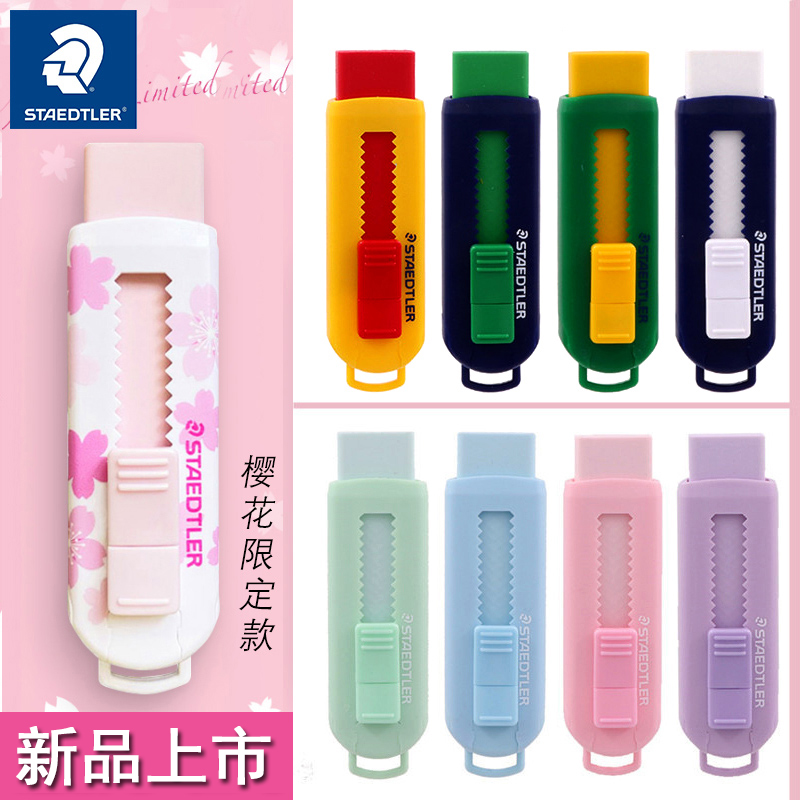 德国施德楼伸缩可推式橡皮擦525PS1学生绘画设计办公橡皮擦无碎屑不留痕创意樱花可爱美术橡皮儿童系列橡皮擦