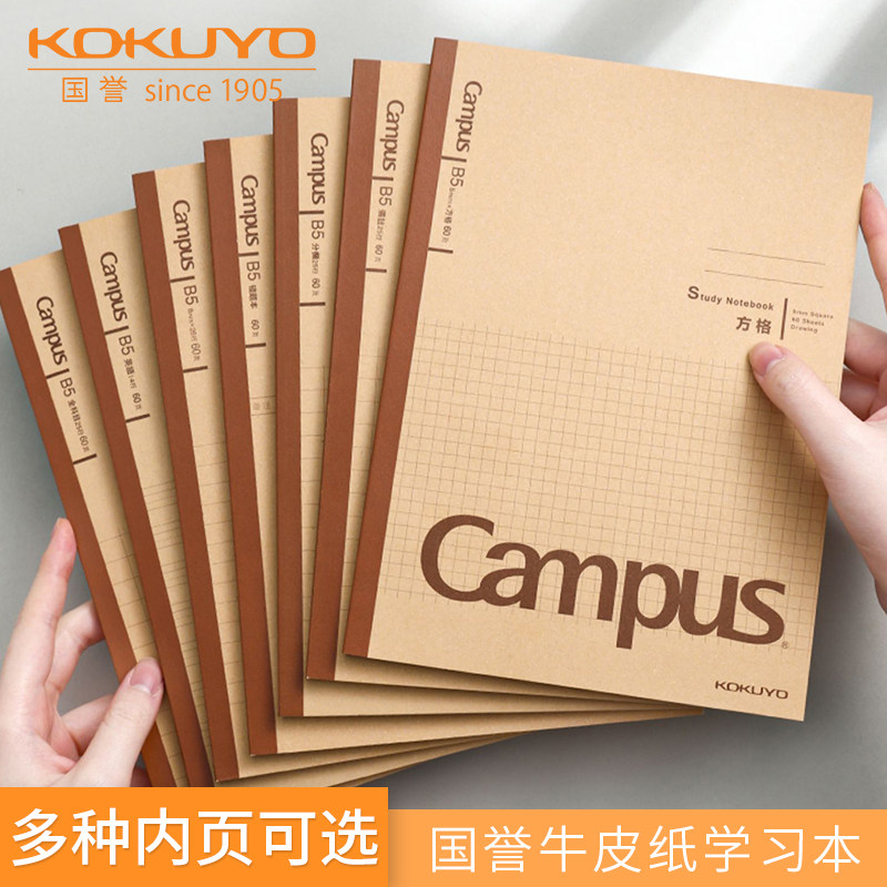 kokuyo国誉学生专用内页日记本Campus小学生错题科目英语学习专用内页牛皮纸封面可平摊加厚实复古方格,文具电教/文化用品/商务用品,笔记本/记事本,淘宝优惠券,粉丝福利购,淘宝优惠卷