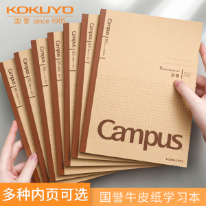 日本kokuyo国誉B5牛皮纸学习本Campus复古日记本 小学生错题 科目 英语本 不易掉页 易摊开纸厚实细滑耐翻