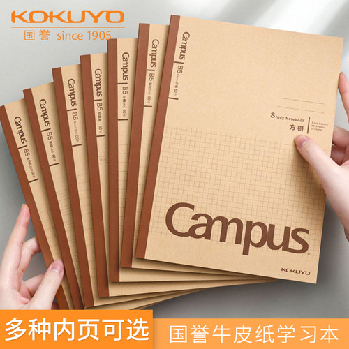 国誉牛皮纸学习本B5笔记本软抄本