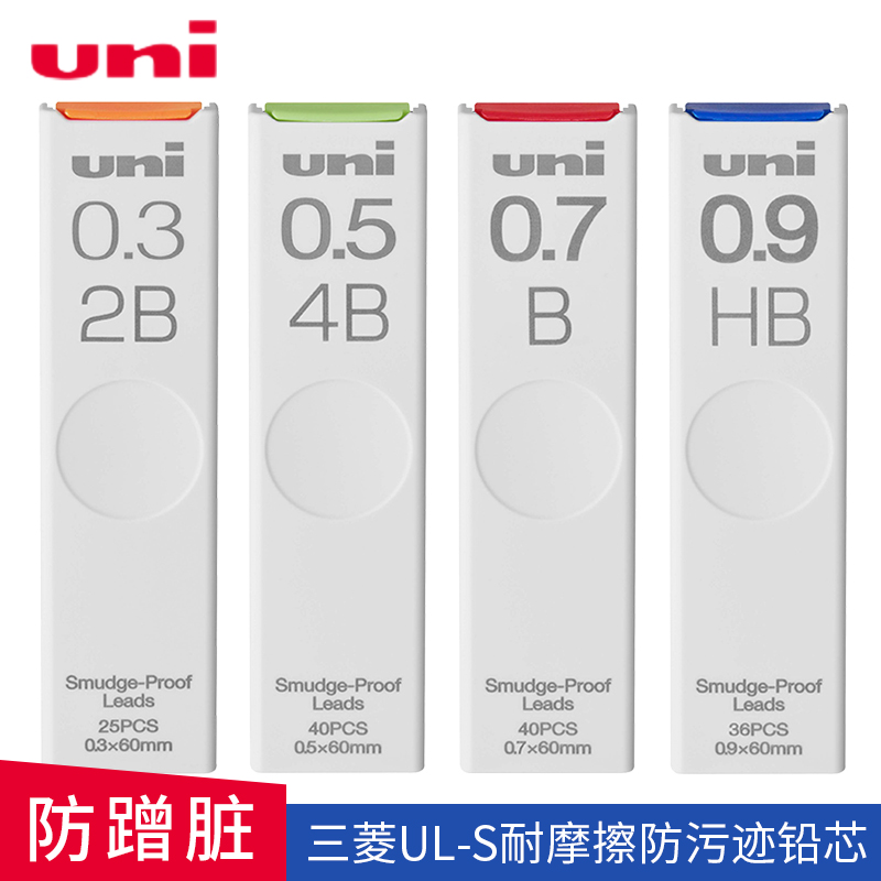 日本uni三菱UL-S防蹭脏铅芯耐摩擦防污 简约实用设计外壳 写字绘图自动铅笔芯 0.3/0.5/0.7/0.9 规格丰富