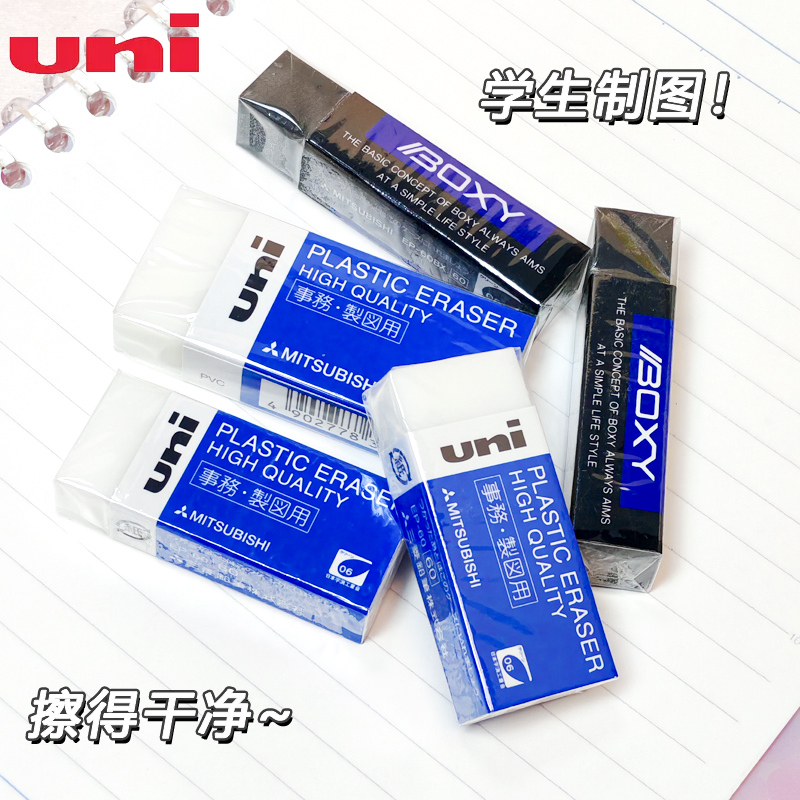 三菱柔软橡皮不易伤纸少碎屑