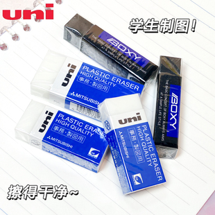 UNI三菱橡皮擦学生用绘图擦得干净少屑不易留痕象皮小学生可用公考不易伤纸像笔擦美术用专业铅笔像皮柔软