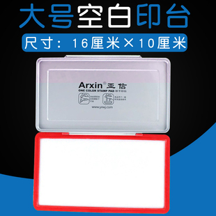 亚信大号空白印台无色布艺印台无油布面印台金属铁盒空白印台盒海绵空白印泥白印泥空印台白色无印油秒干印台