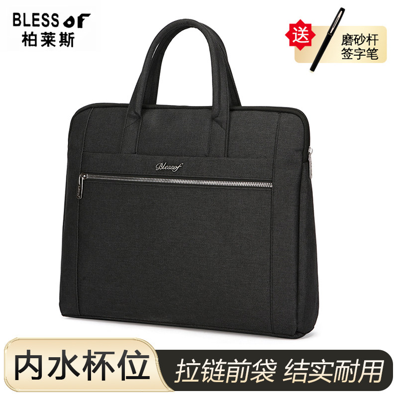 Blessof柏莱斯手提办公文件袋主袋固定水杯位带隔层时尚简约出差体制内事务袋公文包可印字LOGO黑色 60606
