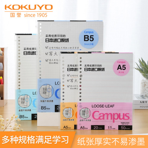 国誉点线30孔campus包邮活页纸