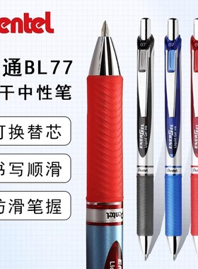 日本Pentel派通按动中性笔BL77顺滑速干商务办公销售签单笔0.7mm签字笔黑色水笔红色教师批改教师节礼物
