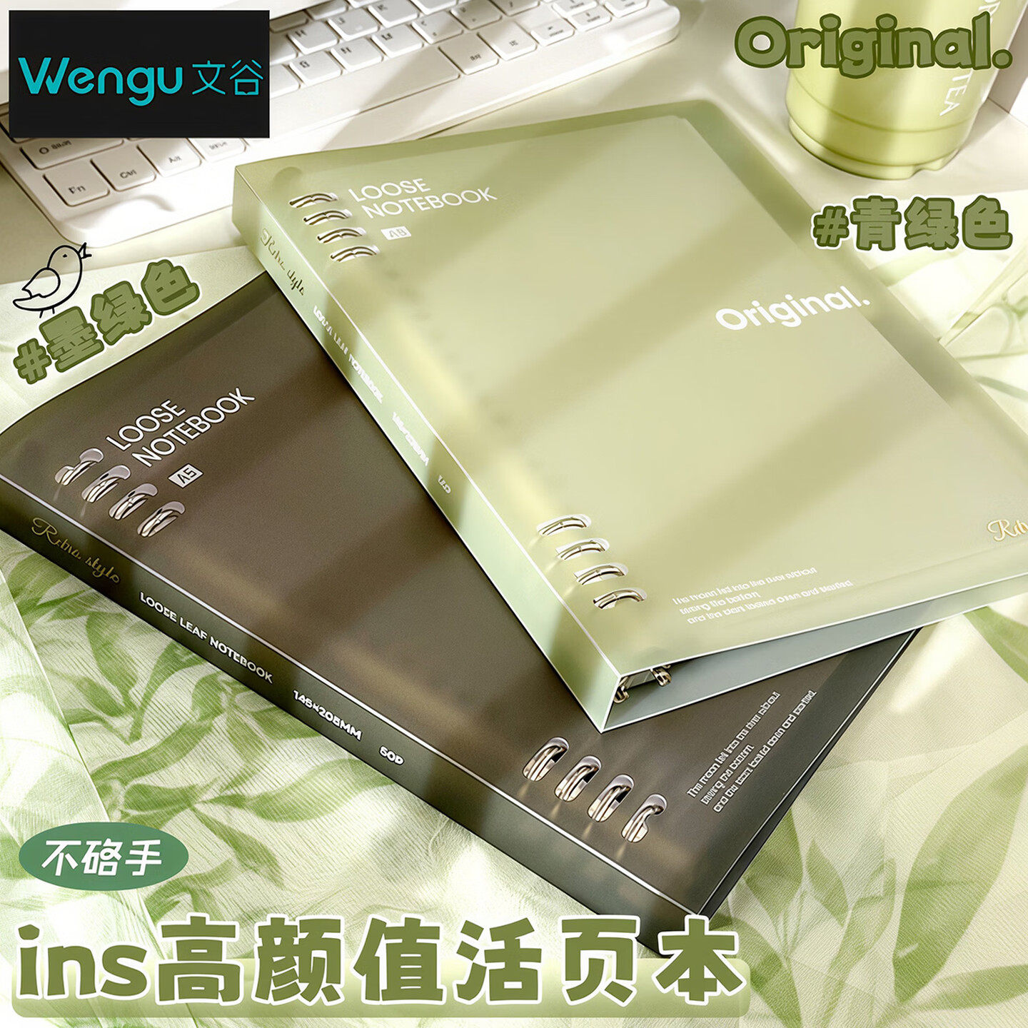 Wengu文谷只此青绿金属圈活页本A5/B5不易硌手笔记本索引纸高颜值ins森系简约可拆卸学生考研横线记事本BI120 - 实物图