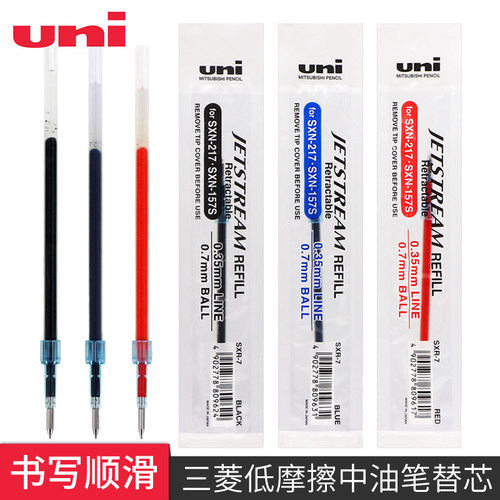 UNI三菱圆珠笔芯低摩擦书写顺滑