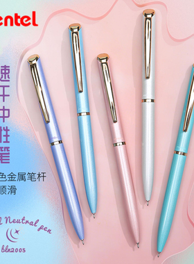 【磨砂月色】日本Pentel派通限定金属杆中性笔BLN2005旋转式0.5mm黑色速干水笔商务礼盒装签字笔礼品笔