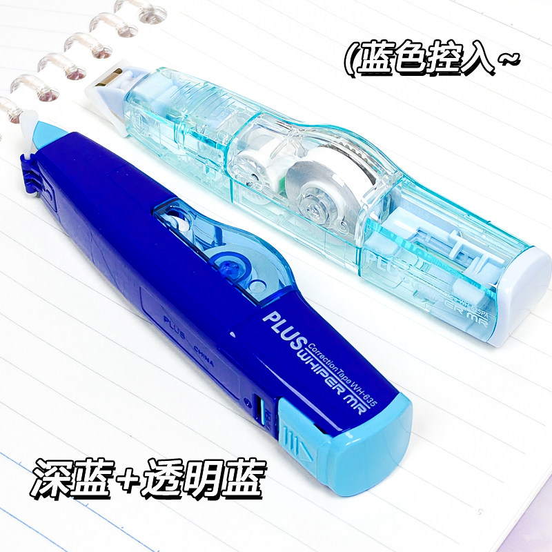 普乐士学生用修正带服帖顺畅