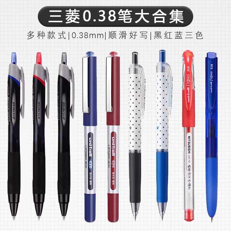 日本uni三菱中性笔0.38mm笔