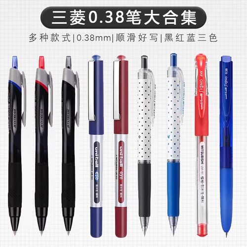 日本uni三菱中性笔0.38mm笔