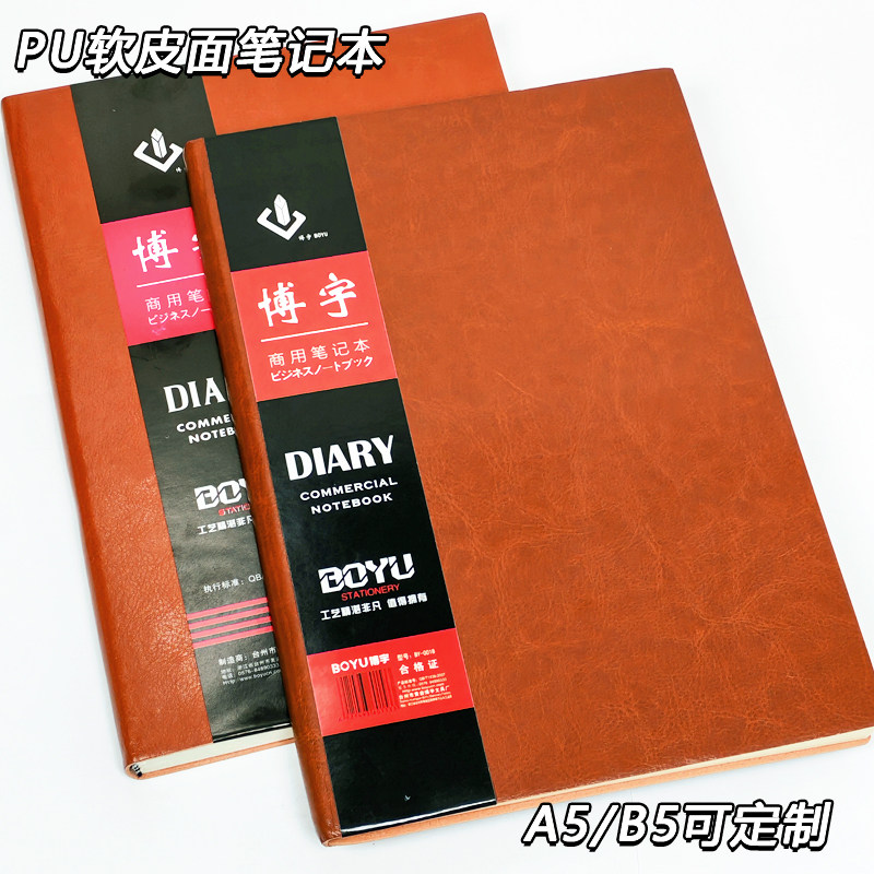 Boyu博宇PU皮笔记本，商务记事本