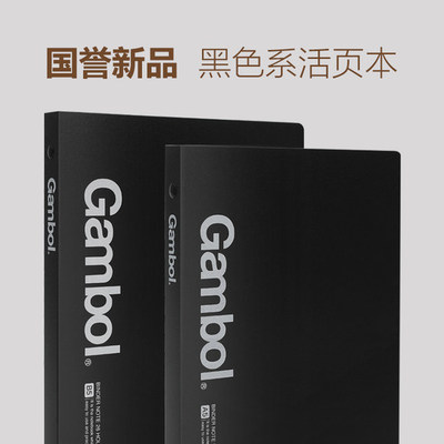 国誉kokuyo渡边gambol活页本