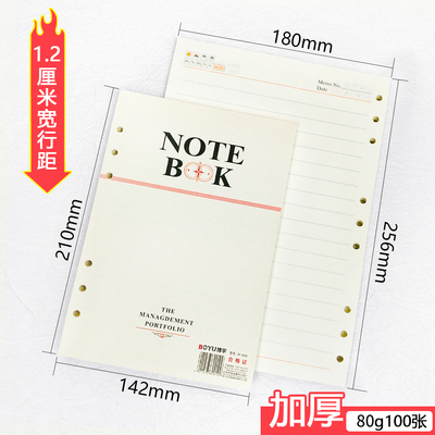博宇活页纸宽行距加厚横线