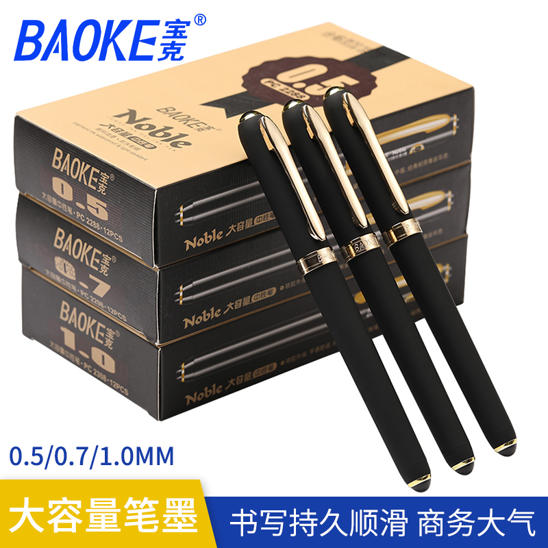 宝克盖帽顺滑塑料简约中性笔