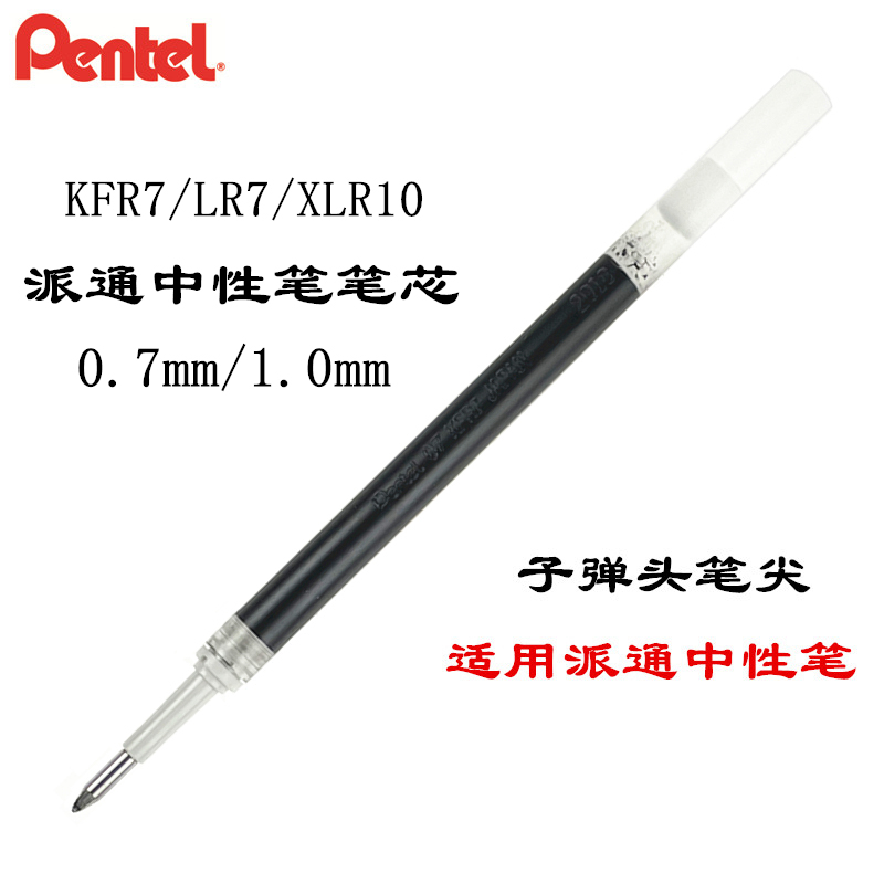 派通pentel中性笔芯字迹清晰