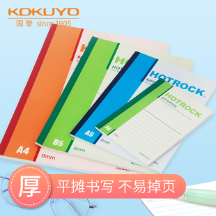 KOKUYO国誉HOTROCK系列软抄本商务笔记本学生文具软抄本A5/B5/A6记事本无线装订本8mm加厚横线本胶装不易掉页