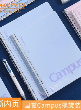 KOKUYO国誉Campus螺旋日记本 易撕笔记本加厚A5 B5线圈软抄本 方格横线练习本 WCN-CSN1810 耐翻纸质厚