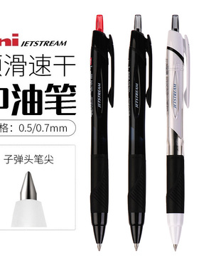 日本uni三菱按动圆珠笔SXN150/157S学生用jetstream日系防水签字笔0.5mm可换替芯sxr-5/7速干按压式中油笔0.7