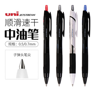 日本uni三菱按动圆珠笔SXN150/157S学生用jetstream日系防水签字笔0.5mm可换替芯sxr-5/7速干按压式中油笔0.7
