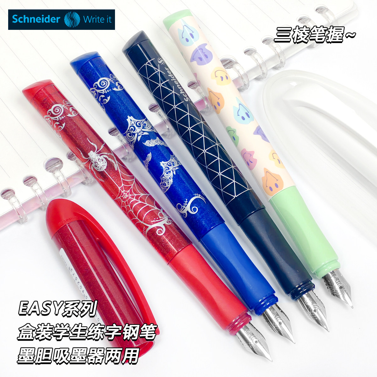 德国施耐德easy学生用钢笔蜘蛛侠潜水几何高效写字黑笔非碳素墨水不易堵笔男女生钢笔高颜值人气配色送礼,文具电教/文化用品/商务用品,钢笔,淘宝优惠券,粉丝福利购,淘宝优惠卷