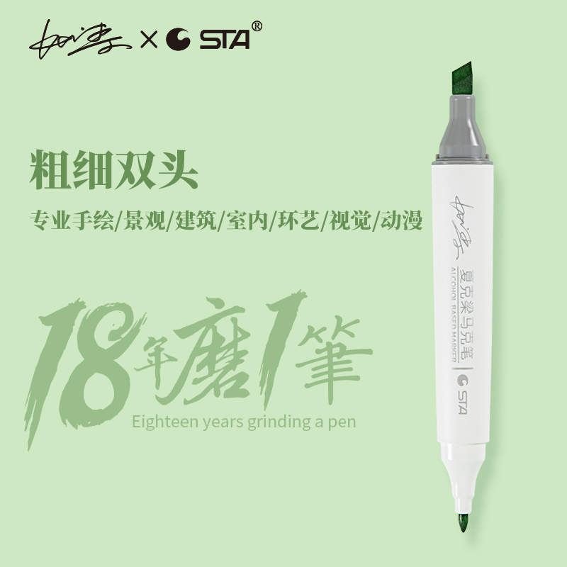 斯塔夏克梁专业手绘马克笔