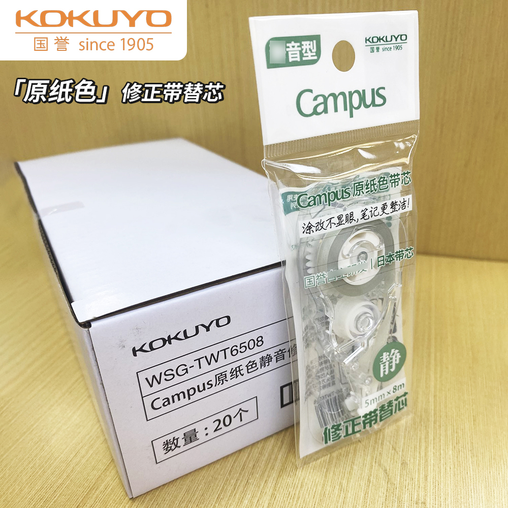 国誉修正带大容量可换替芯兔年款