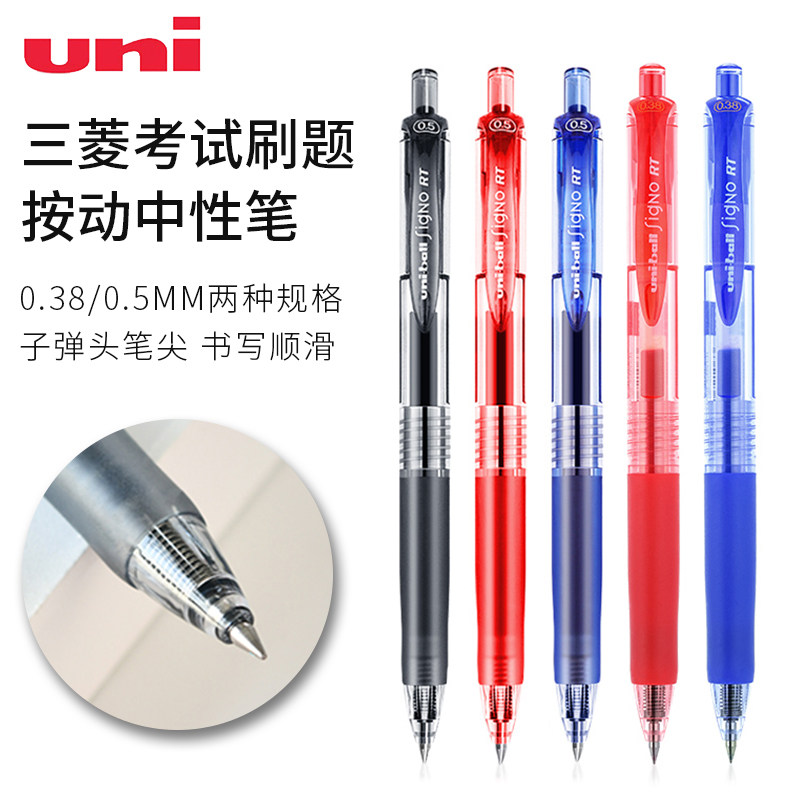UNI三菱按动顺滑考试刷题中性笔