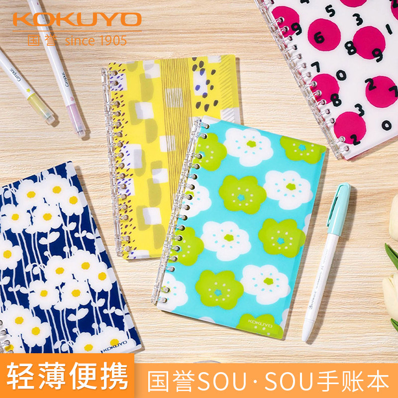 国誉轻薄便携活页本SOUSOU联名活页本学习计划本花纹边框时间安排记事本微笑十数B6小巧自带30页方格DTXA