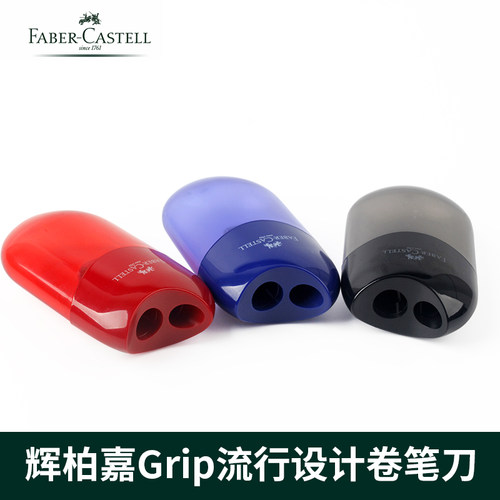 德国双孔转笔刀辉柏嘉