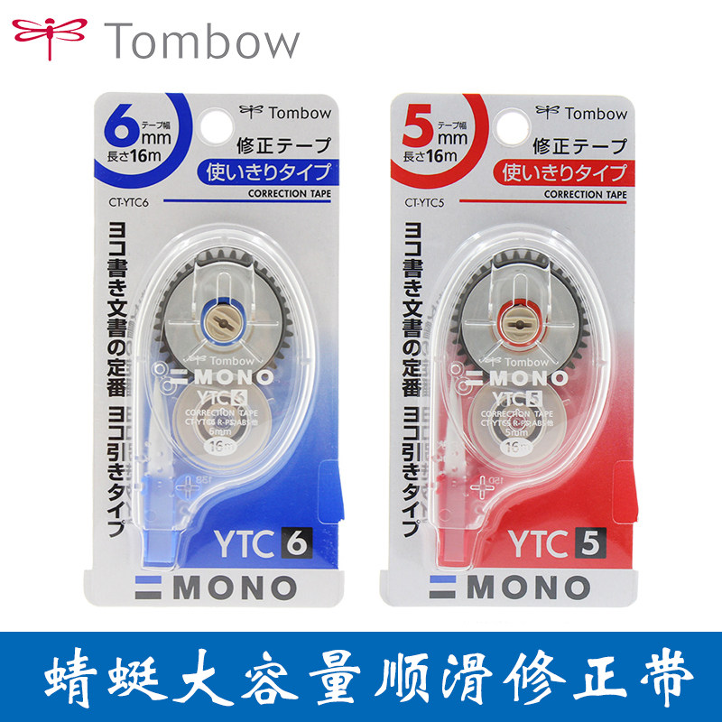 日本TOMBOW蜻蜓CT-YTC