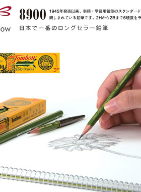 日本蜻蜓8900绿色木杆铅笔 写字HB浓度适中 六角杆 铅芯微粒书写流畅 容易擦拭复古怀旧包装显色度好