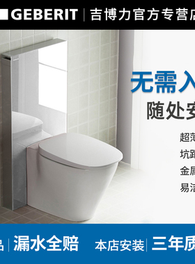 瑞士吉博力GEBERIT魔立石Monolith板式水箱坐便器马桶座便器