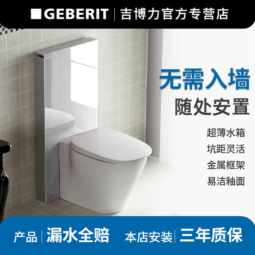 瑞士吉博力GEBERIT魔立石Monolith板式水箱坐便器马桶座便器 - 封面