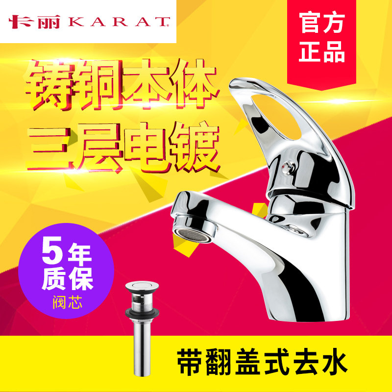 卡丽卫浴思琳单把单孔脸盆龙头14900t-1-cp