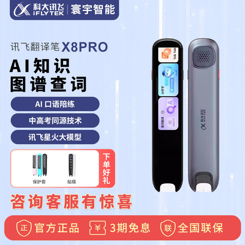 科大讯飞X8PRO32G英语翻译笔